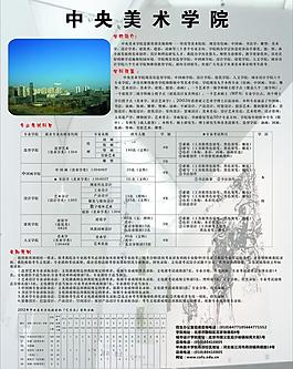 中央美術學院圖片
