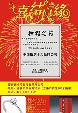喜結良緣圖片