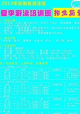 游泳培訓(xùn)班招生簡章圖片