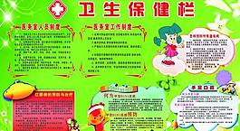 衛(wèi)生保健宣傳圖片