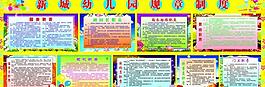 幼兒園 規(guī)章制度圖片