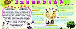 卫生健康教育宣传图片