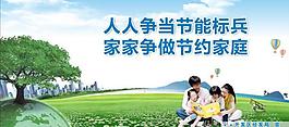 节能公益广告图片