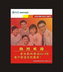 中國移動歡迎牌設計圖片