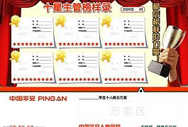 十星主管榜樣錄圖片
