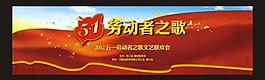 五一劳动节素材图片