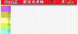 配送龍虎榜圖片