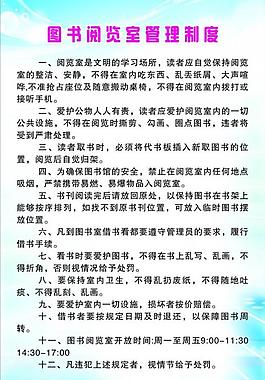 圖書閱覽室制度圖片