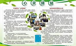 心灵驿站宣传栏图片