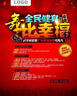 全民幸福图片
