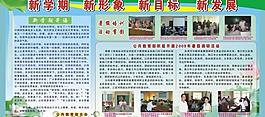 新學期 新形象 新目標 新發展圖片