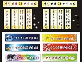 橫幅條幅模板圖片