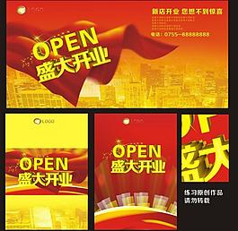 盛大開業(yè)圖片
