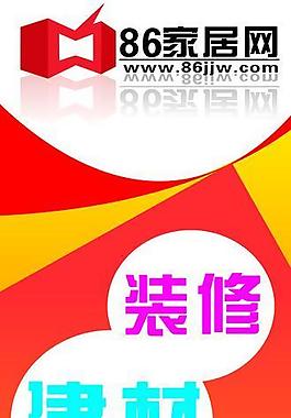 家居网x展架图片