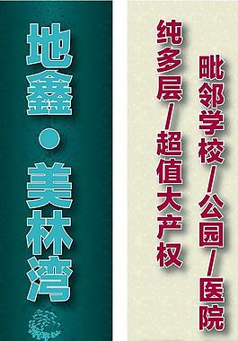 地鑫美林灣道旗圖片