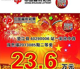 福利彩票背景圖片