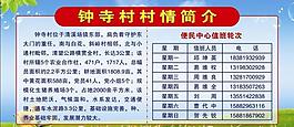 村情簡介圖片