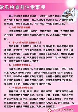 常見的檢查注意事項(xiàng)圖片