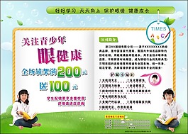 關(guān)注青少年眼健康