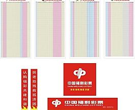 中國福利彩票圖片