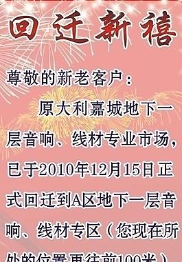 回遷新禧展架圖片