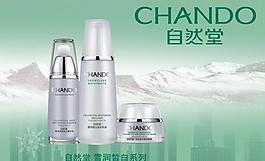 自然堂主背景板圖片