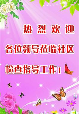 歡迎牌圖片
