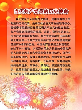 當(dāng)代共產(chǎn)黨員的歷史使命