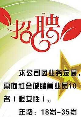 招聘海報圖片