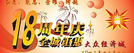 周年慶圖片