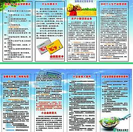 農(nóng)行制度模板圖片
