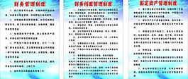 財務(wù)管理制度圖片
