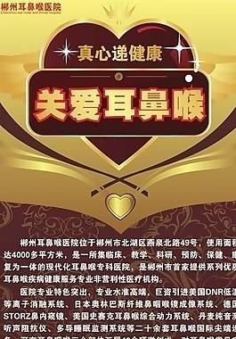 關(guān)愛耳鼻喉活動(dòng)展架圖片
