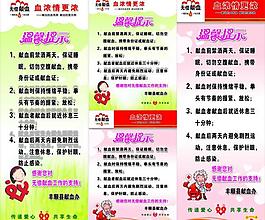 獻(xiàn)血 溫馨提示圖片