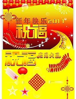 喜慶 祝福 背景圖 喜慶素材 源文件 中國結(jié)圖片