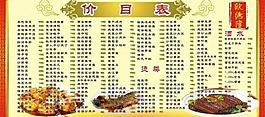 歐德隆中餐廳菜譜圖片