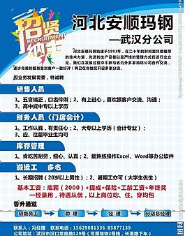 招聘海報圖片