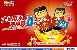 全家用天翼圖片