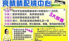 配镜中心dm报广图片