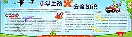 學生安全防火宣傳欄圖片