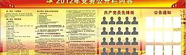 黨務公開欄圖片