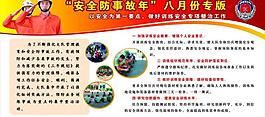 消防板报图片