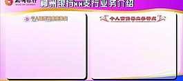 柳州銀行板報模板圖片