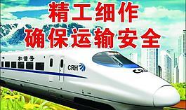 安全運輸圖片