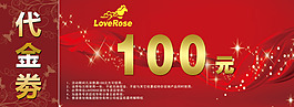 100元代金券