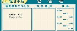 公告欄圖片