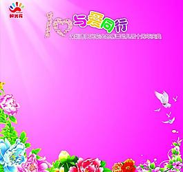 與愛同行圖片