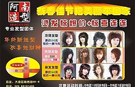 美發(fā)美容宣傳圖片