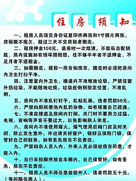 住房须知图片