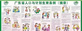 廣東省計劃生育條例圖片